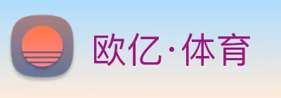 欧亿·体育 Logo